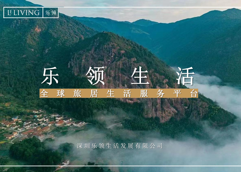 招商港湾旗下乐领生活与薇彧宸文化共建“文化+旅游+庄园”新生态